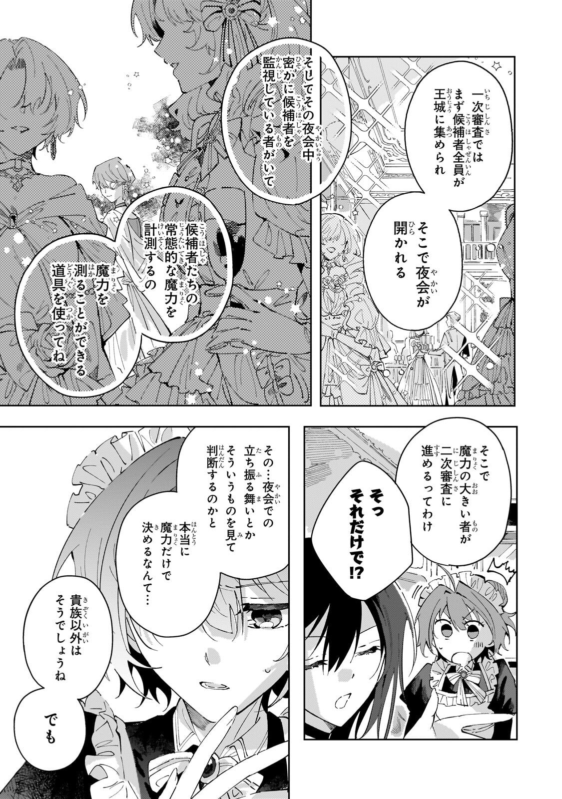 死に戻りの悪役令嬢は、二度目の人生ですべてを幸せにしてみせる 第3.1話 - Page 9
