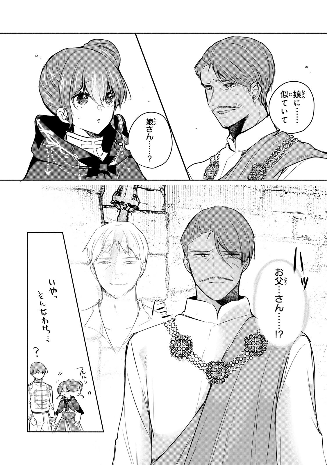 聖女様をお探しでしたら妹で間違いありません。さあどうぞお連れください、今すぐ。 第41.2話 - Page 2