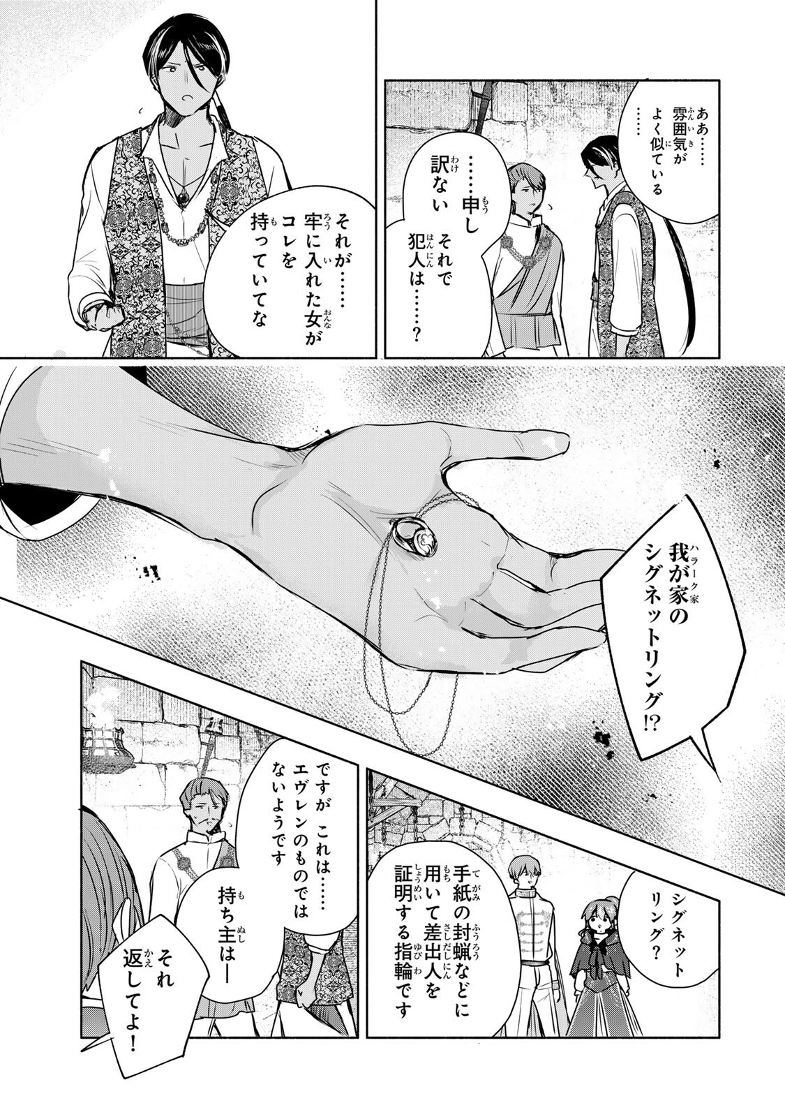 聖女様をお探しでしたら妹で間違いありません。さあどうぞお連れください、今すぐ。 第41.2話 - Page 3