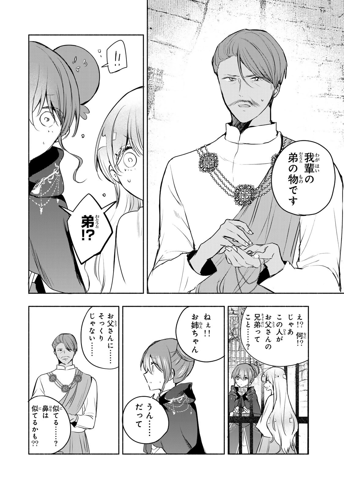 聖女様をお探しでしたら妹で間違いありません。さあどうぞお連れください、今すぐ。 第41.2話 - Page 6