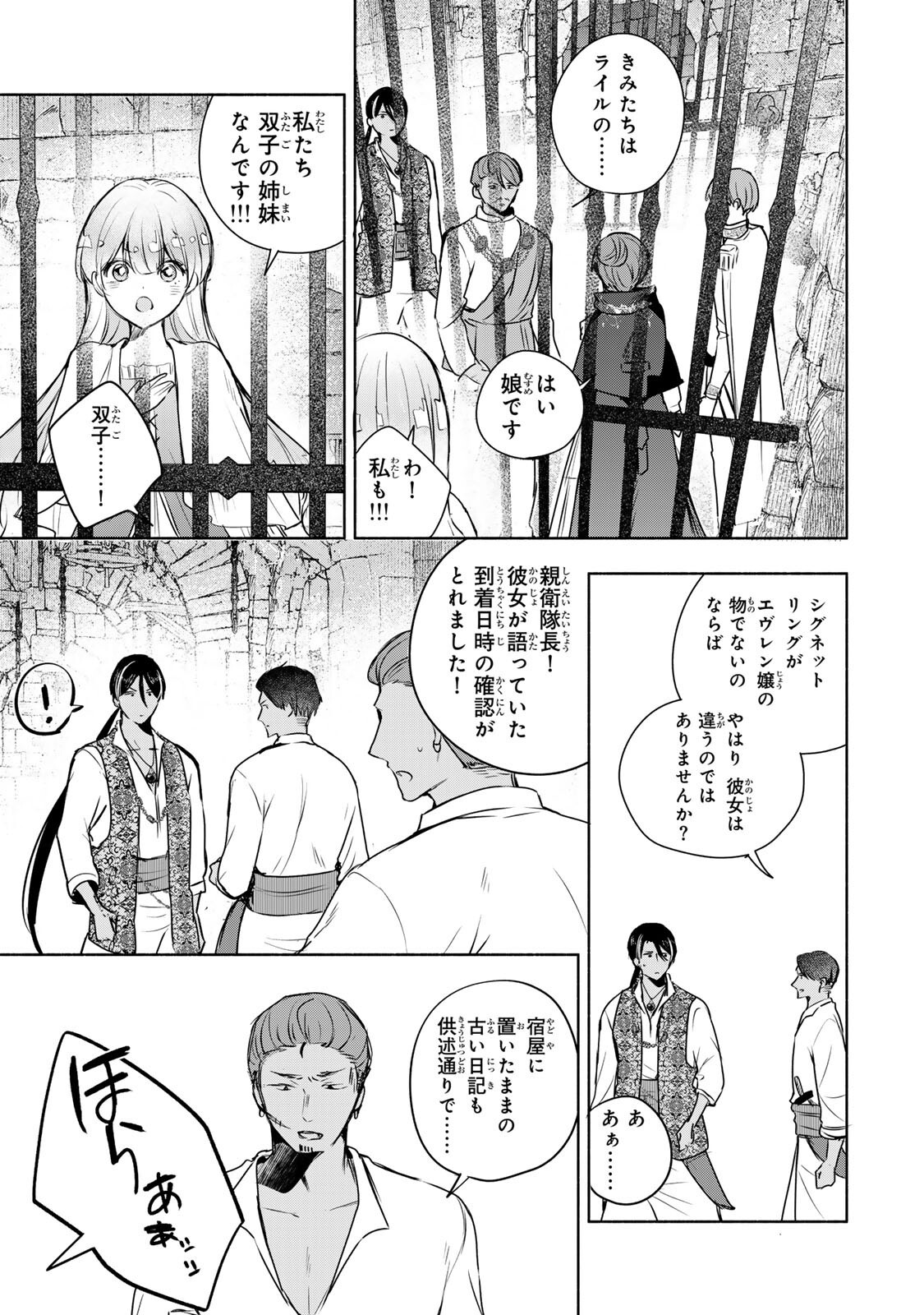 聖女様をお探しでしたら妹で間違いありません。さあどうぞお連れください、今すぐ。 第41.2話 - Page 7
