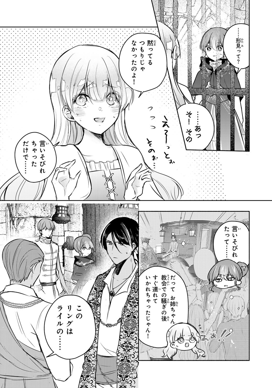 聖女様をお探しでしたら妹で間違いありません。さあどうぞお連れください、今すぐ。 第41.2話 - Page 5