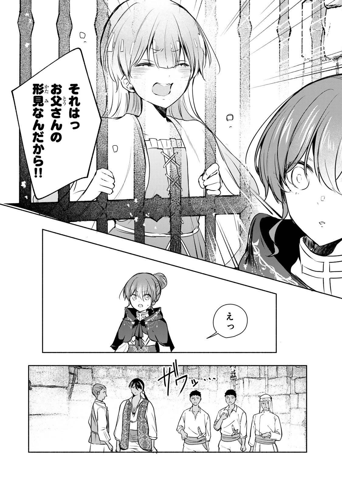 聖女様をお探しでしたら妹で間違いありません。さあどうぞお連れください、今すぐ。 第41.2話 - Page 4