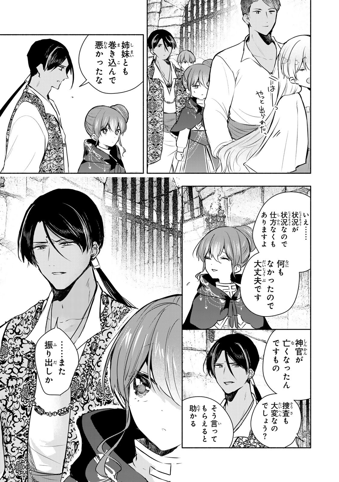 聖女様をお探しでしたら妹で間違いありません。さあどうぞお連れください、今すぐ。 第41.2話 - Page 9