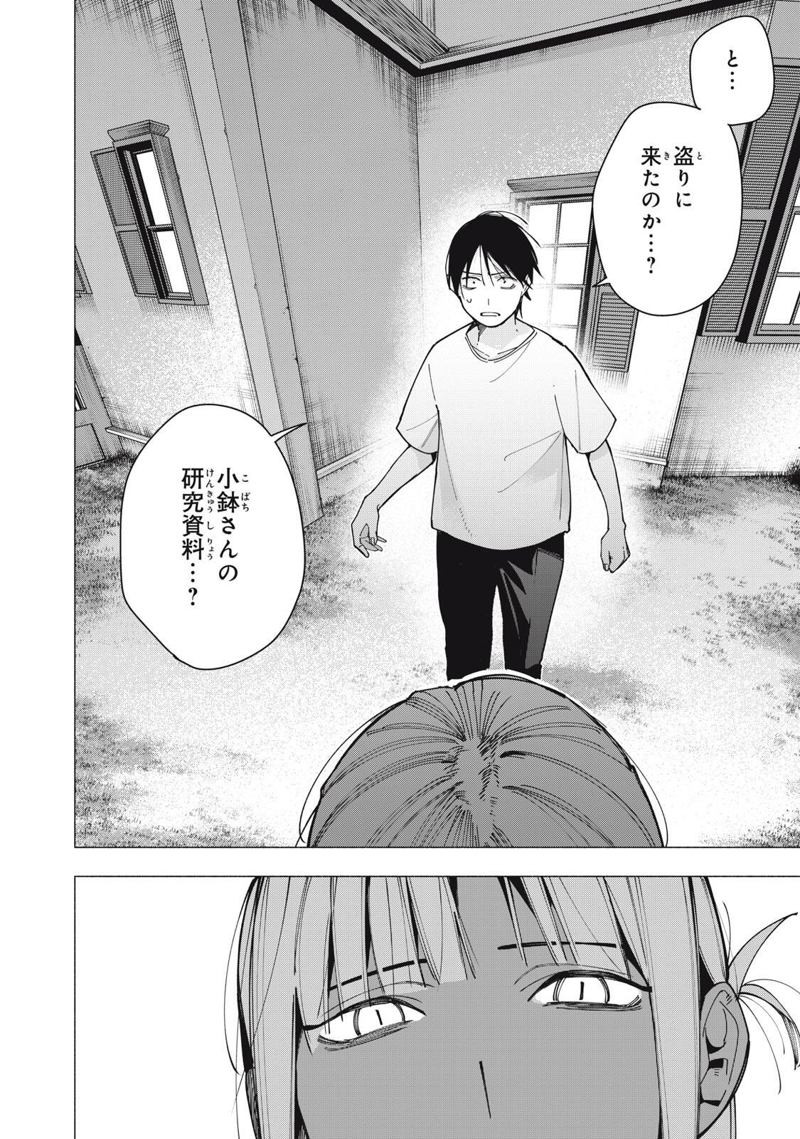 屋根の下のアルテミス 第43話 - Page 22