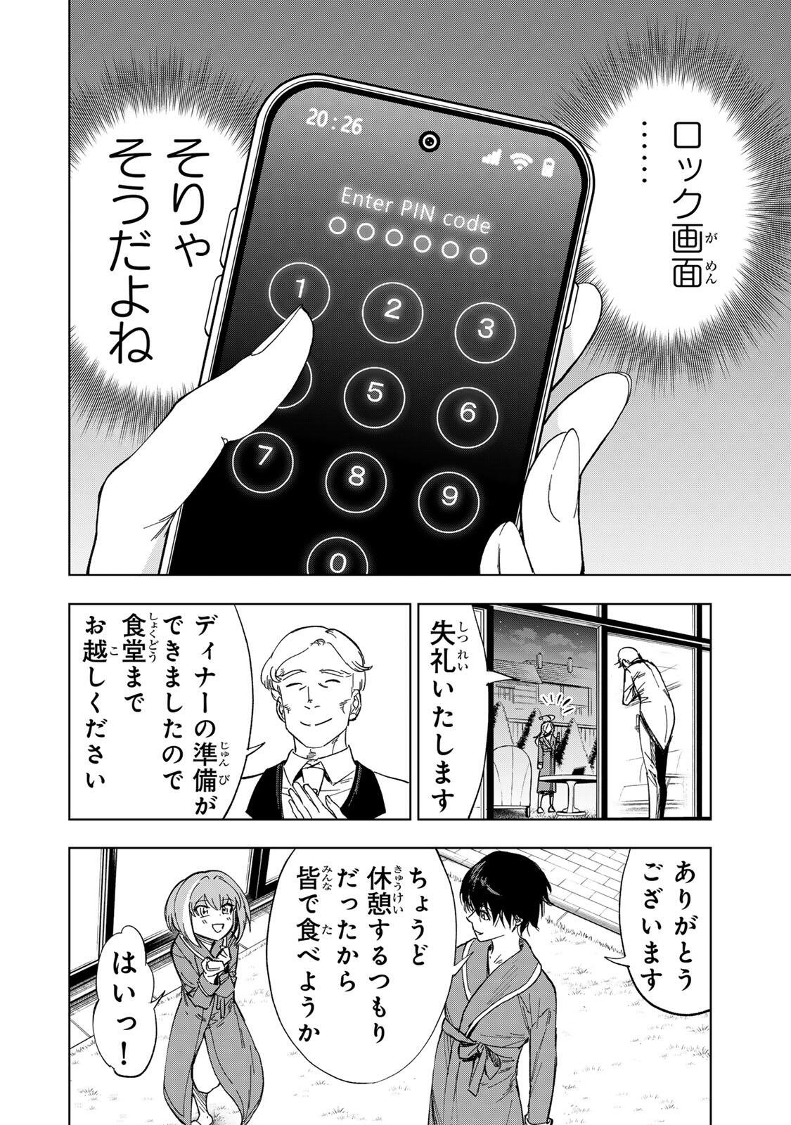 限界集落を脱村した錬金術士、都会で"最強"なのがバレまくる。～老害どもにはいい加減愛想が尽きました～ 第45話 - Page 14