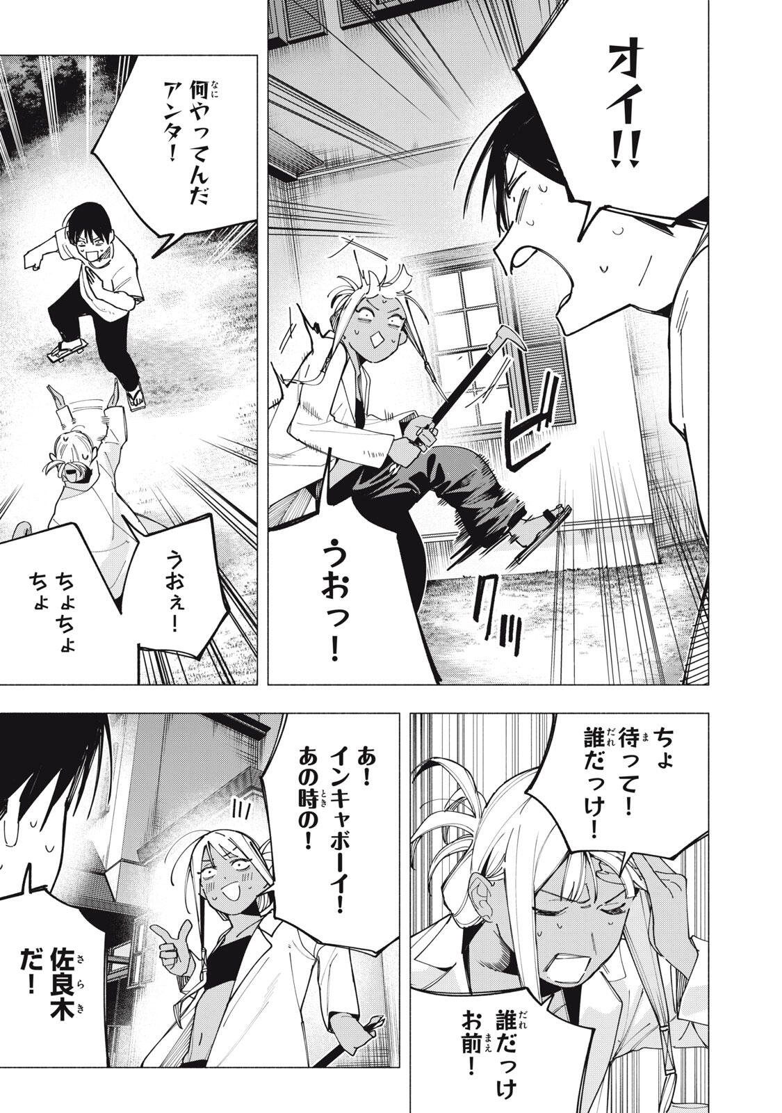 屋根の下のアルテミス 第43話 - Page 17
