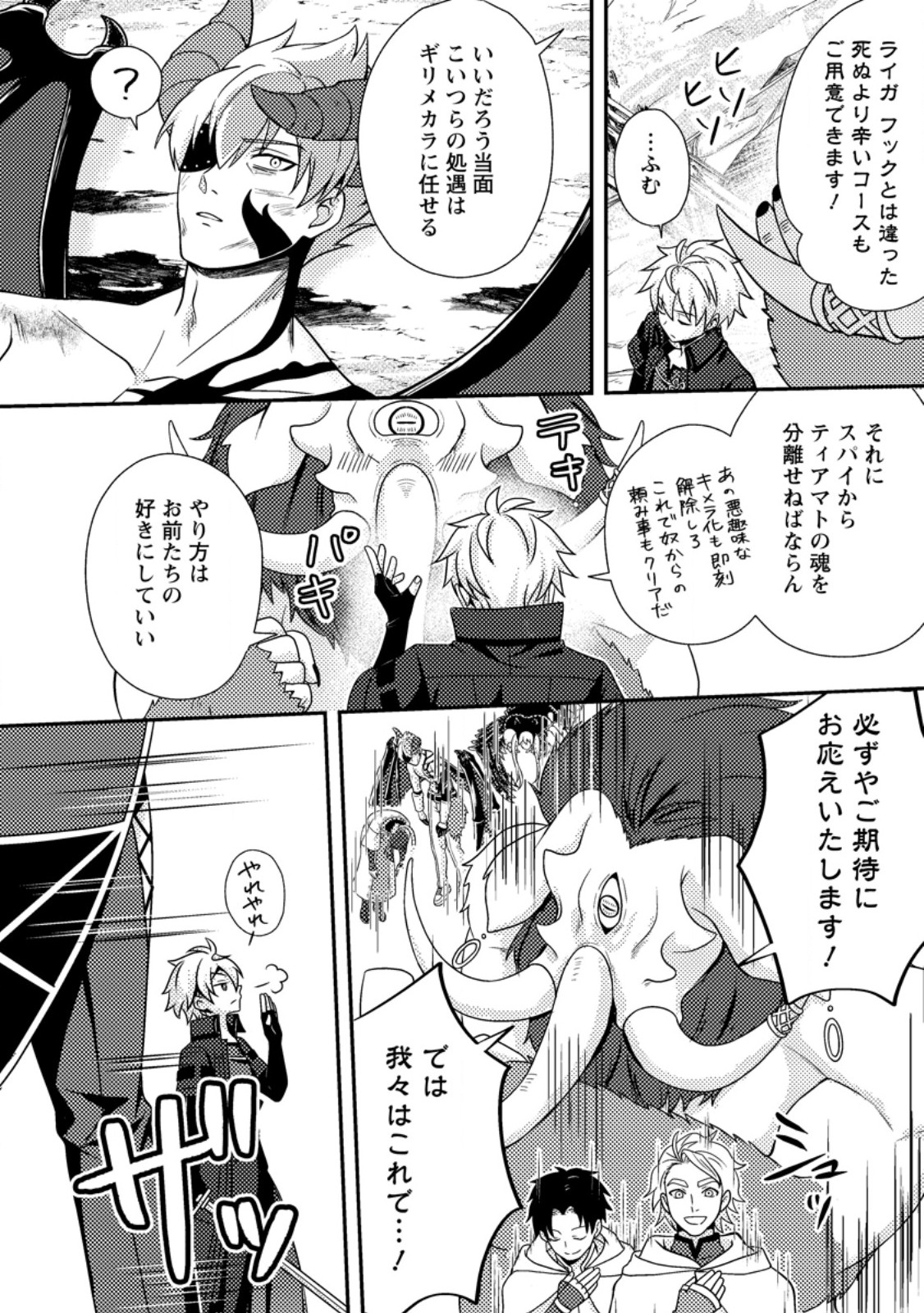 超難関ダンジョンで 万年修行した結果、世界最強に 最弱無能の下剋上 第33.3話 - Page 3