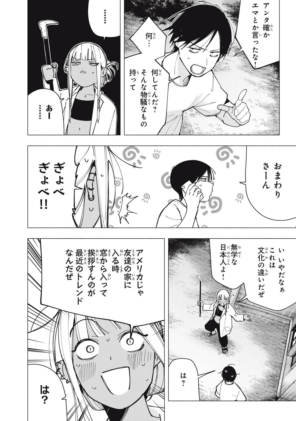 屋根の下のアルテミス 第43話 - Page 18