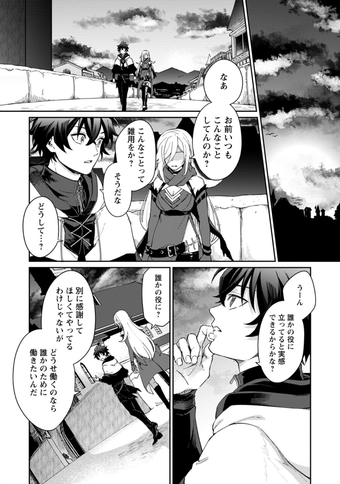 英雄ブランの人生計画 第二の人生は憧れの雑用係でお願いします 第15.3話 - Page 5