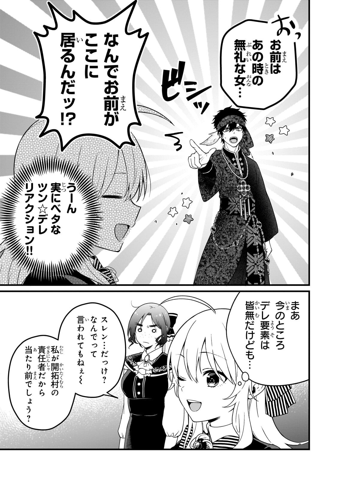 大草原の小さな領主 ～元廃ゲーマーな転生幼女の楽しいハードモード辺境開拓記～ 第9.2話 - Page 5