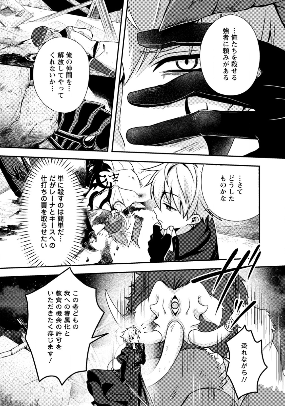超難関ダンジョンで 万年修行した結果、世界最強に 最弱無能の下剋上 第33.3話 - Page 2