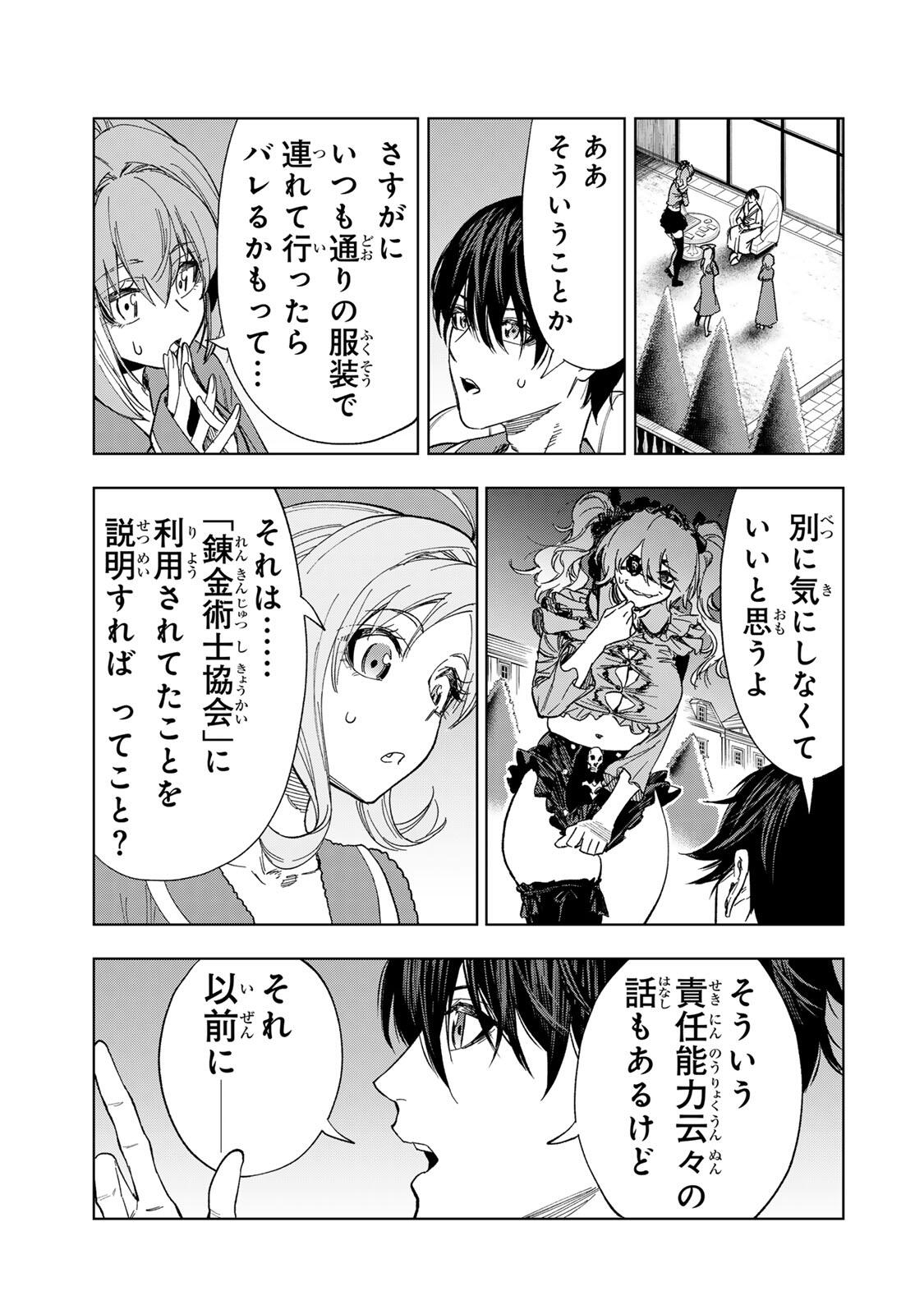 限界集落を脱村した錬金術士、都会で"最強"なのがバレまくる。～老害どもにはいい加減愛想が尽きました～ 第45話 - Page 9