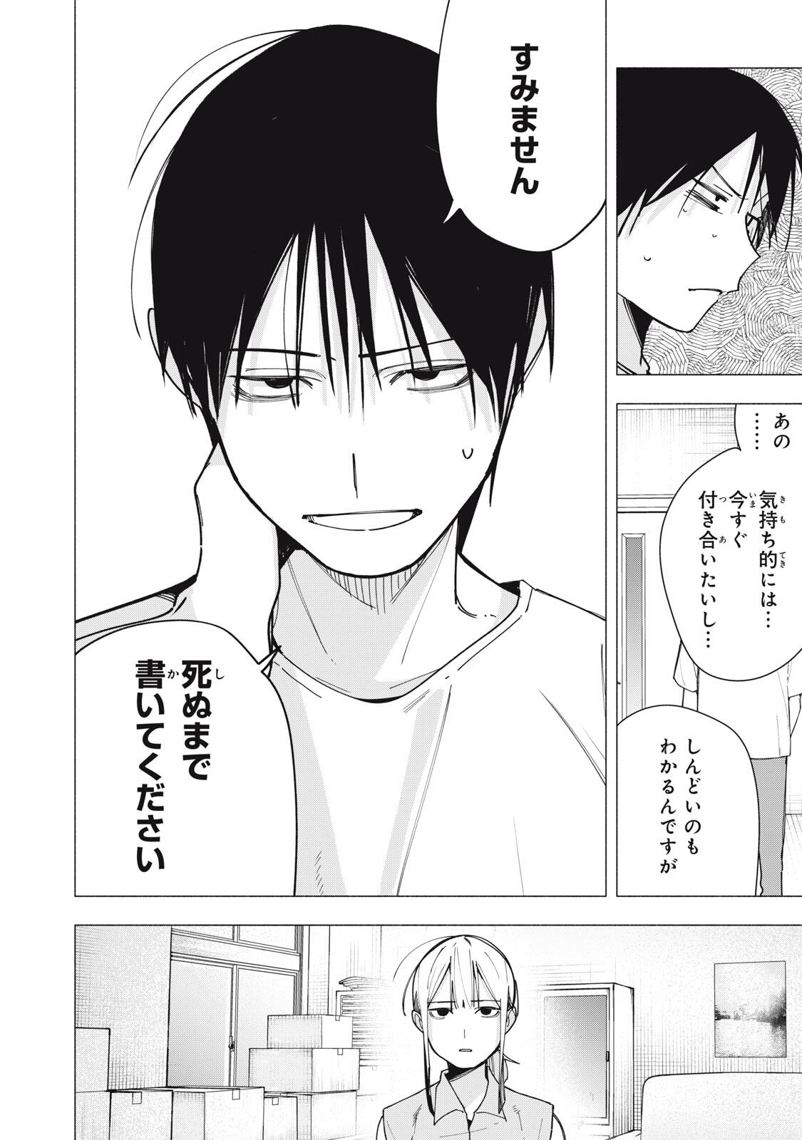 屋根の下のアルテミス 第43話 - Page 4