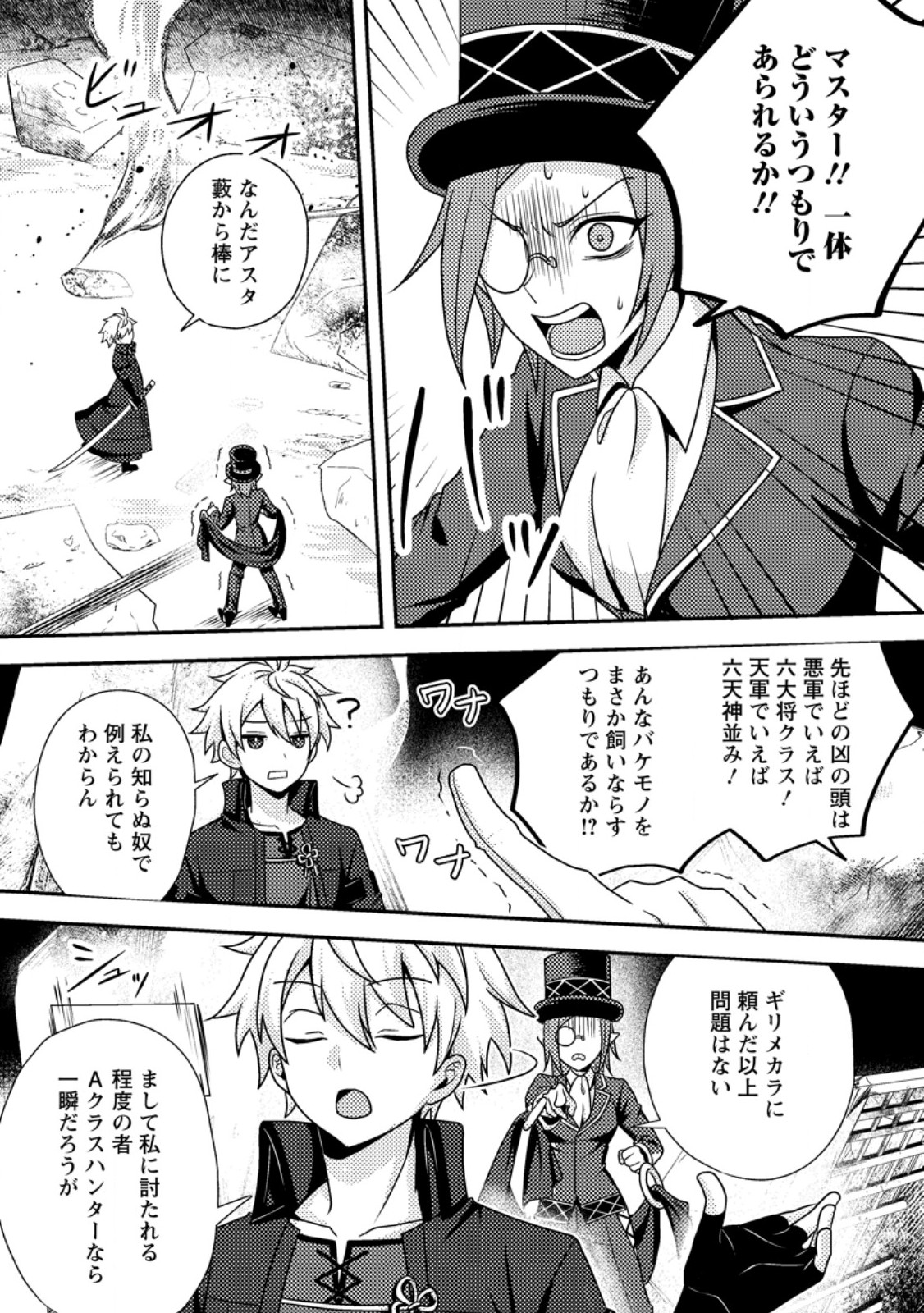 超難関ダンジョンで 万年修行した結果、世界最強に 最弱無能の下剋上 第33.3話 - Page 4