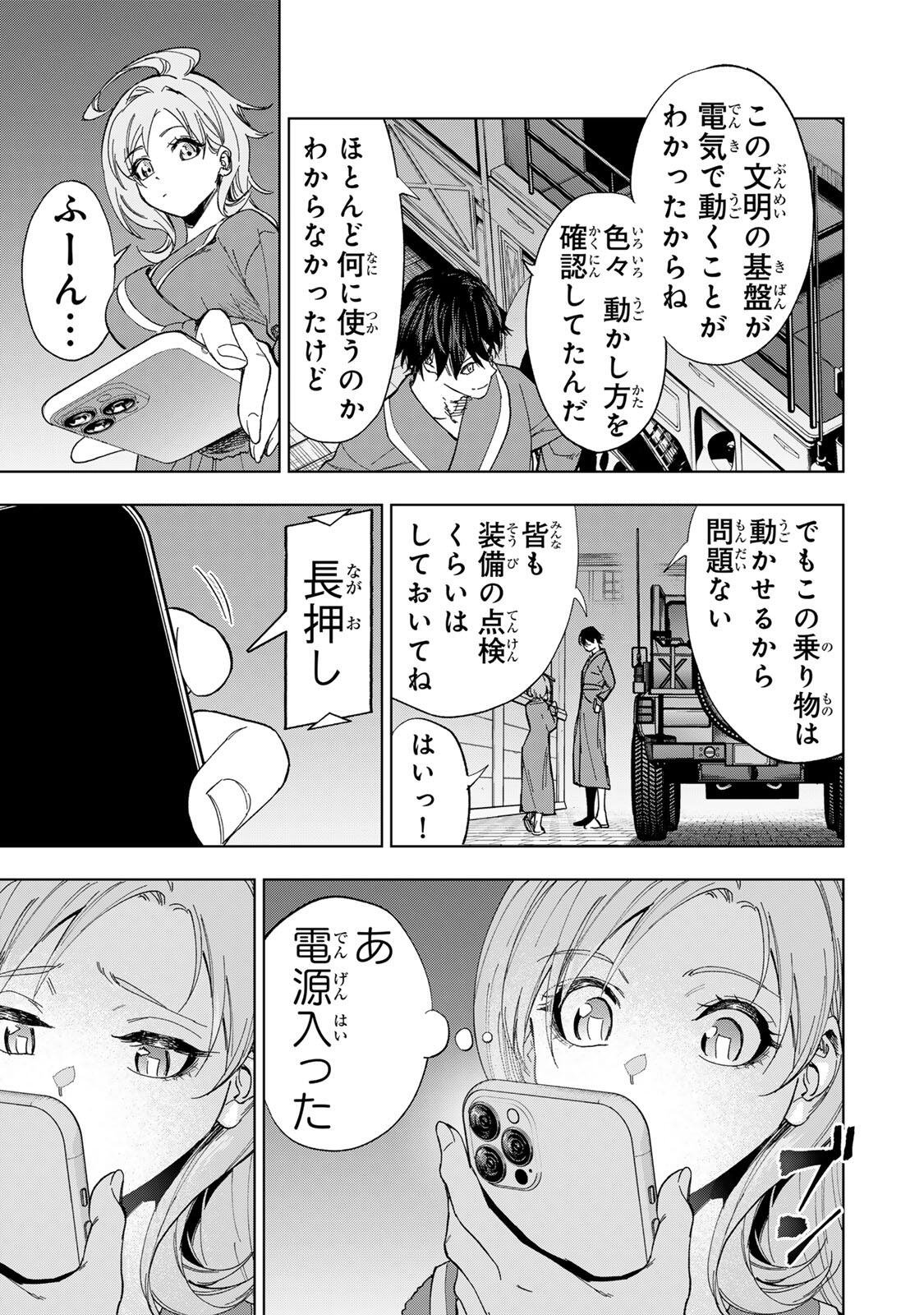 限界集落を脱村した錬金術士、都会で"最強"なのがバレまくる。～老害どもにはいい加減愛想が尽きました～ 第45話 - Page 13