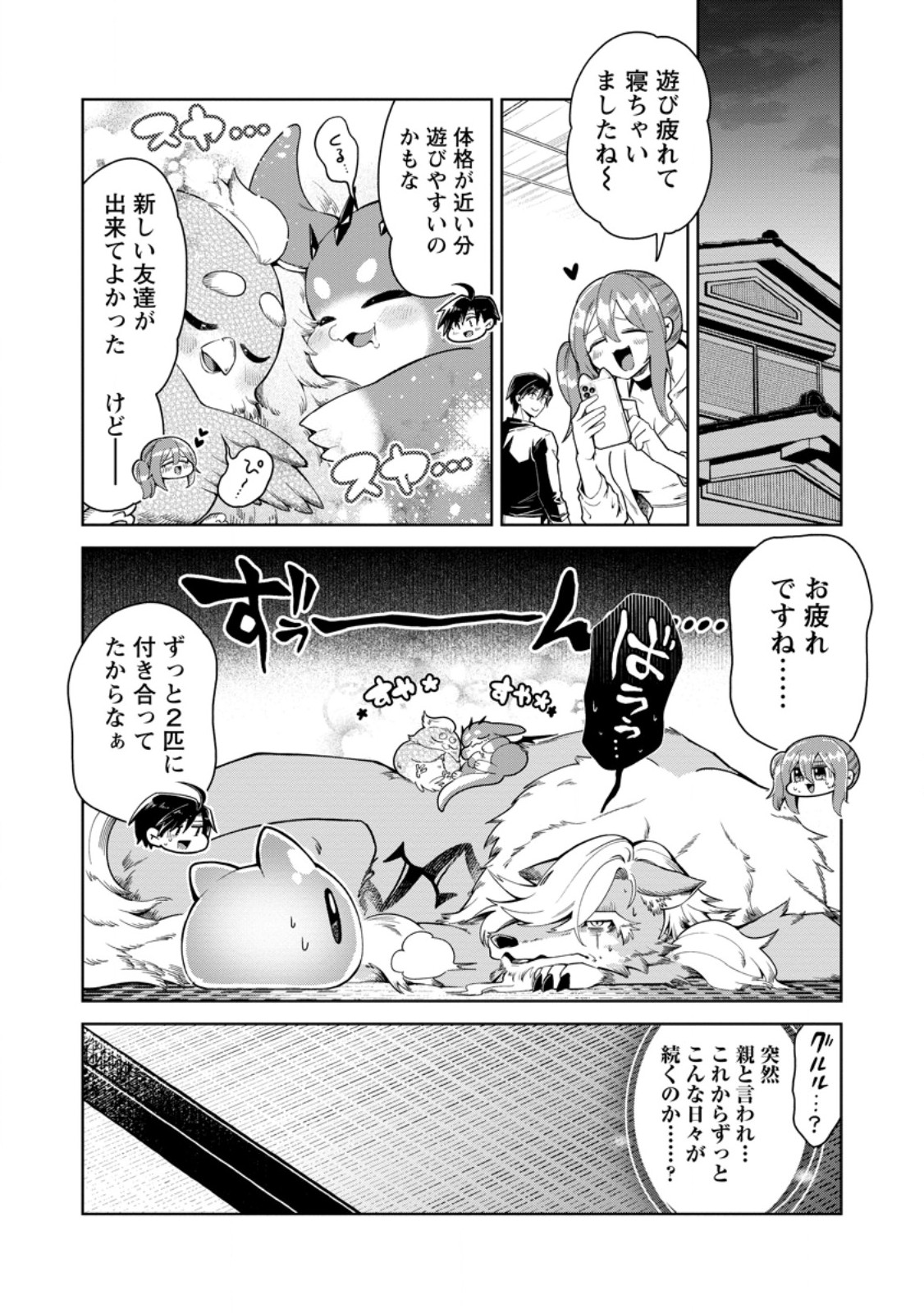社畜の俺、ドラゴンに懐かれたのでペット配信を始めます チビッ子ドラゴンとモンスター牧場ライフ 第16.1話 - Page 10