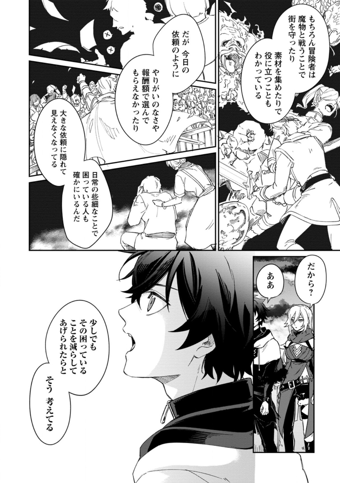 英雄ブランの人生計画 第二の人生は憧れの雑用係でお願いします 第15.3話 - Page 6