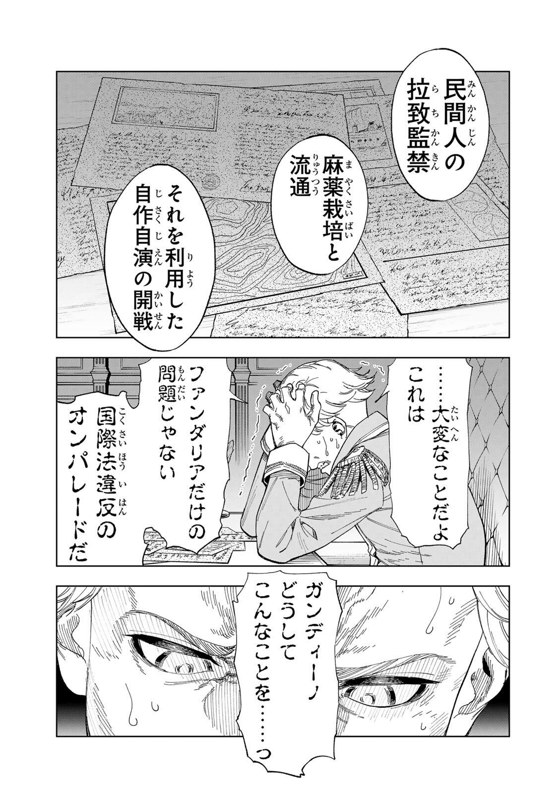 限界集落を脱村した錬金術士、都会で"最強"なのがバレまくる。～老害どもにはいい加減愛想が尽きました～ 第45話 - Page 17