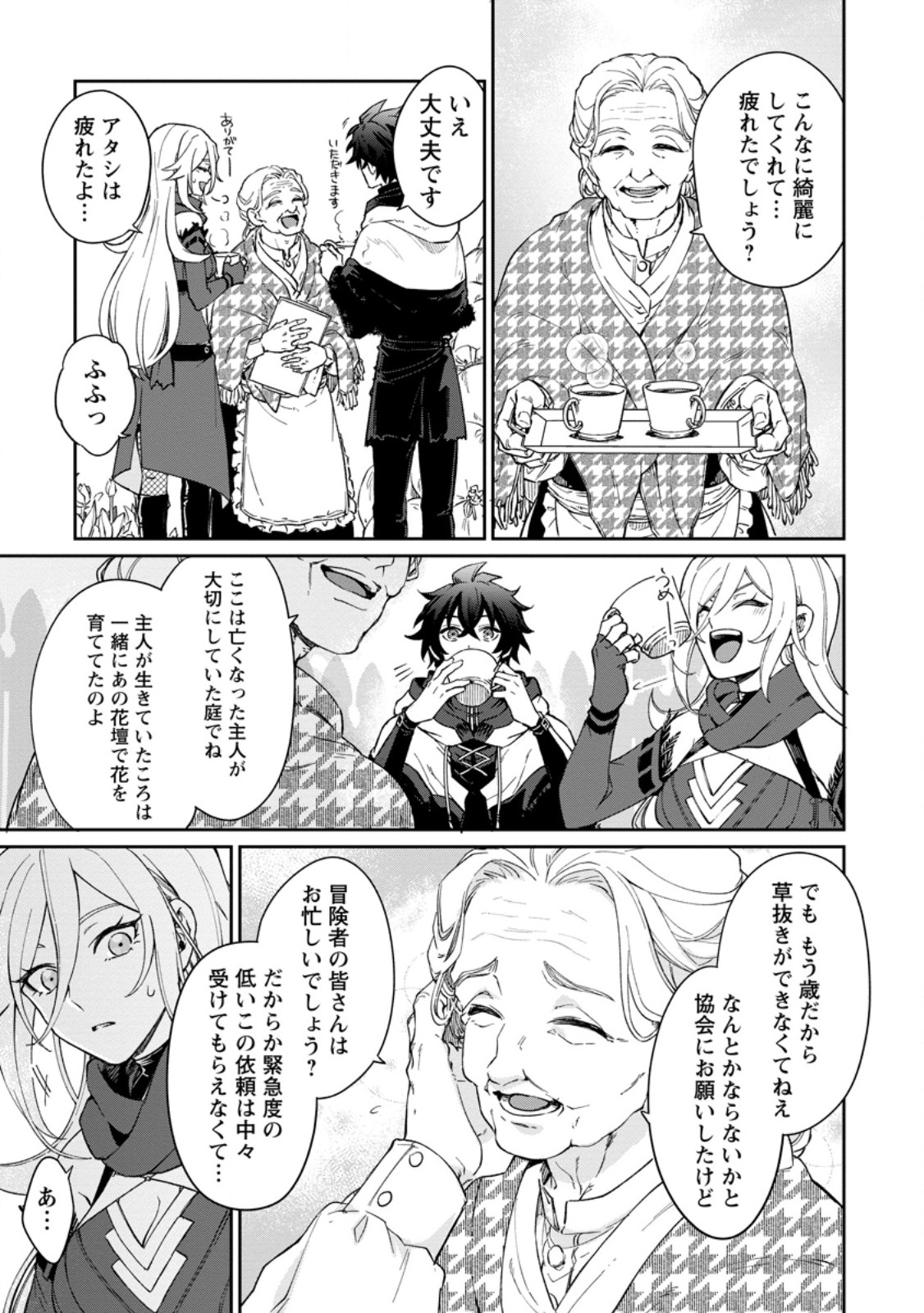 英雄ブランの人生計画 第二の人生は憧れの雑用係でお願いします 第15.3話 - Page 3