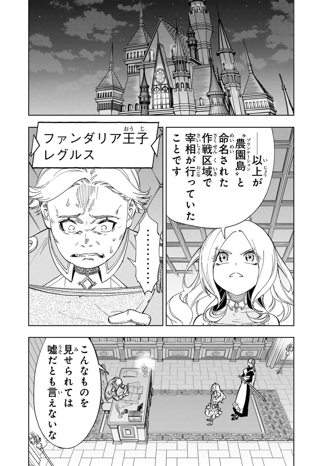 限界集落を脱村した錬金術士、都会で"最強"なのがバレまくる。～老害どもにはいい加減愛想が尽きました～ 第45話 - Page 16