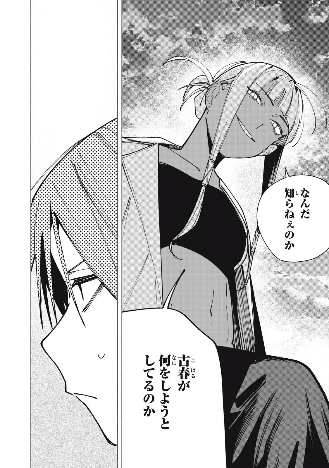 屋根の下のアルテミス 第43話 - Page 24