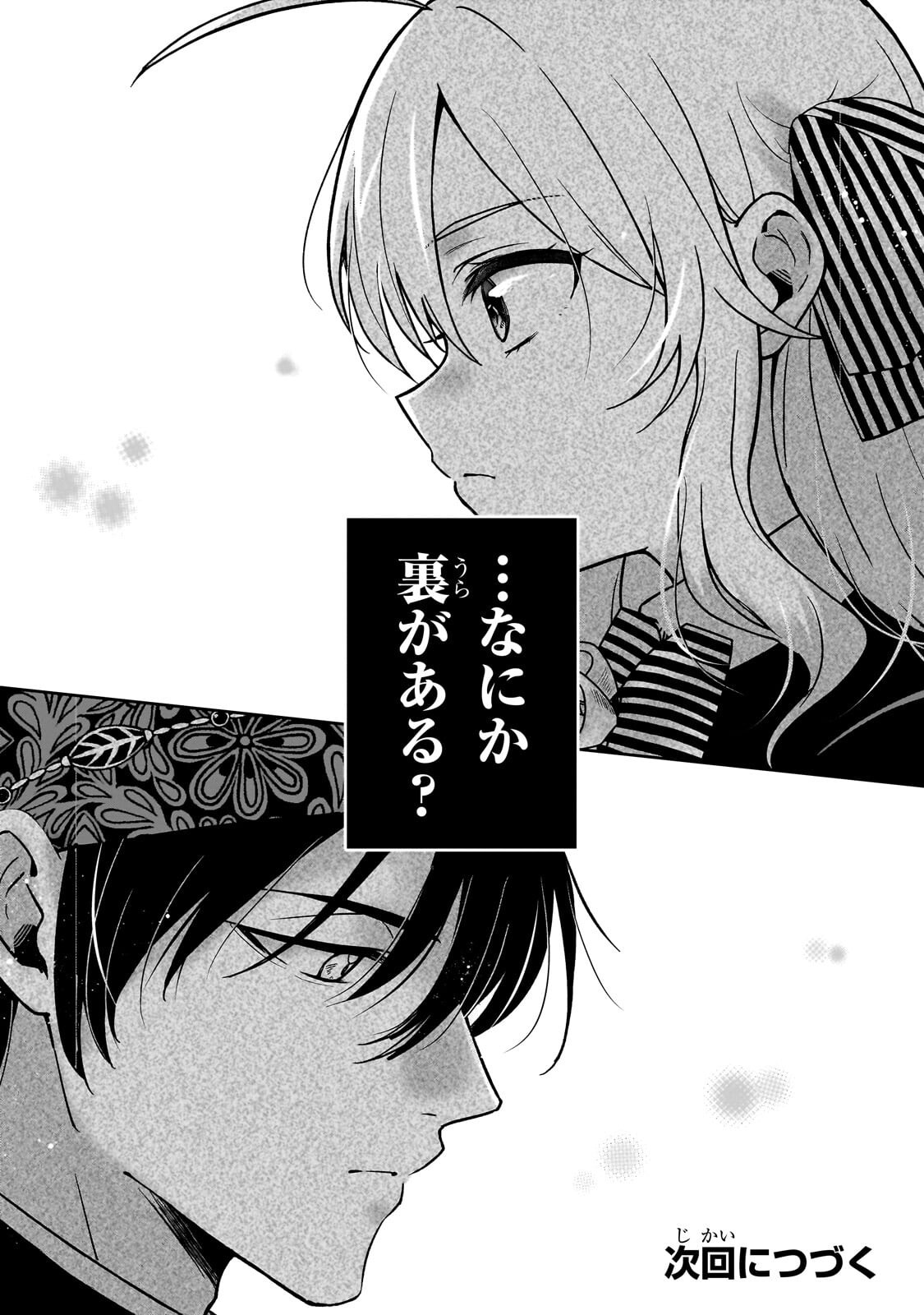 大草原の小さな領主 ～元廃ゲーマーな転生幼女の楽しいハードモード辺境開拓記～ 第9.2話 - Page 16