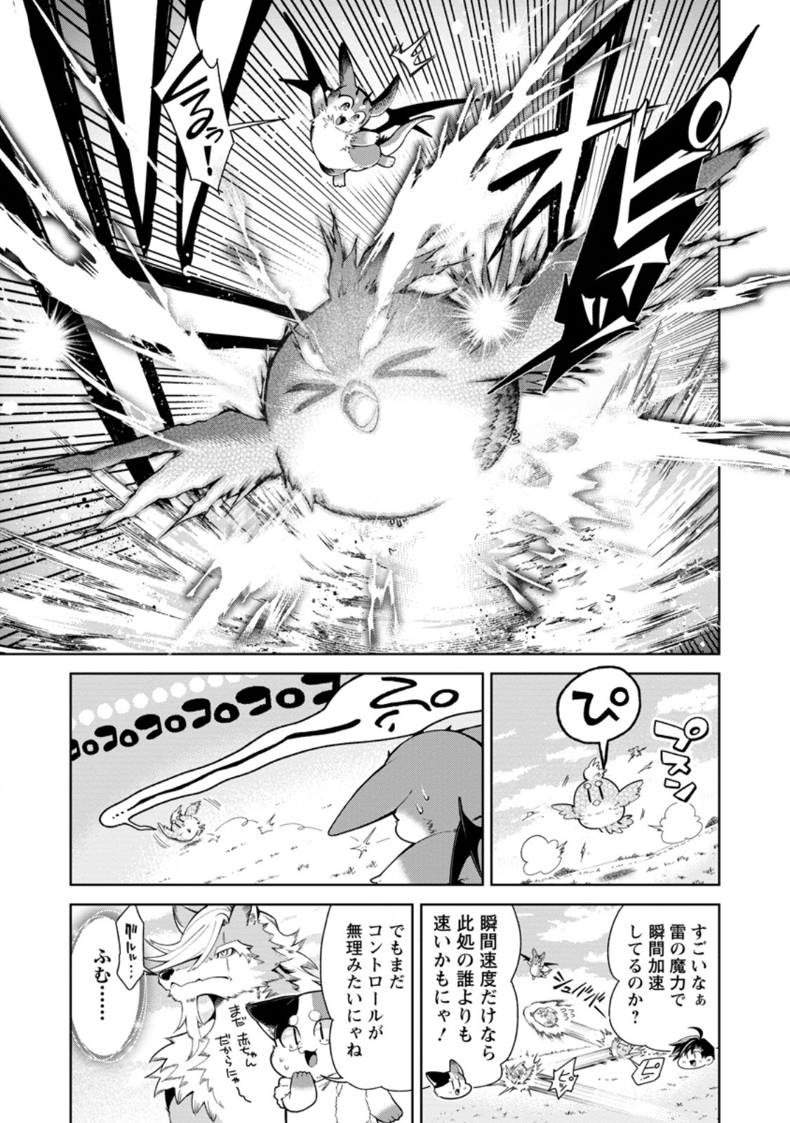社畜の俺、ドラゴンに懐かれたのでペット配信を始めます チビッ子ドラゴンとモンスター牧場ライフ 第16.1話 - Page 7