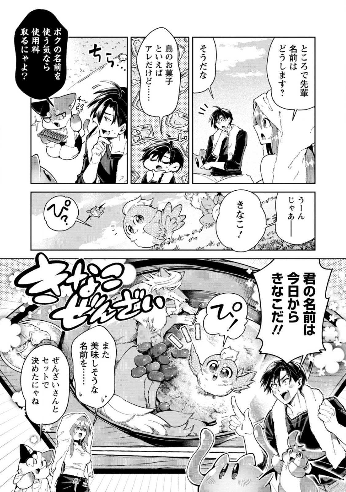社畜の俺、ドラゴンに懐かれたのでペット配信を始めます チビッ子ドラゴンとモンスター牧場ライフ 第16.1話 - Page 9