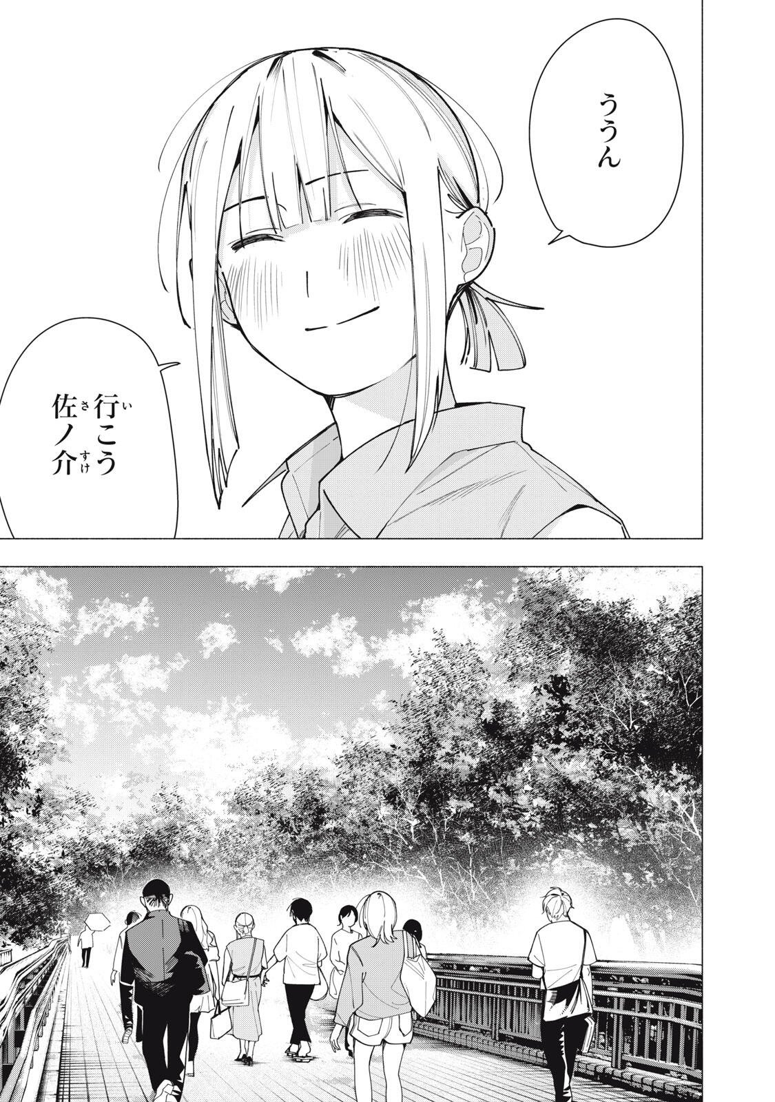 屋根の下のアルテミス 第43話 - Page 13