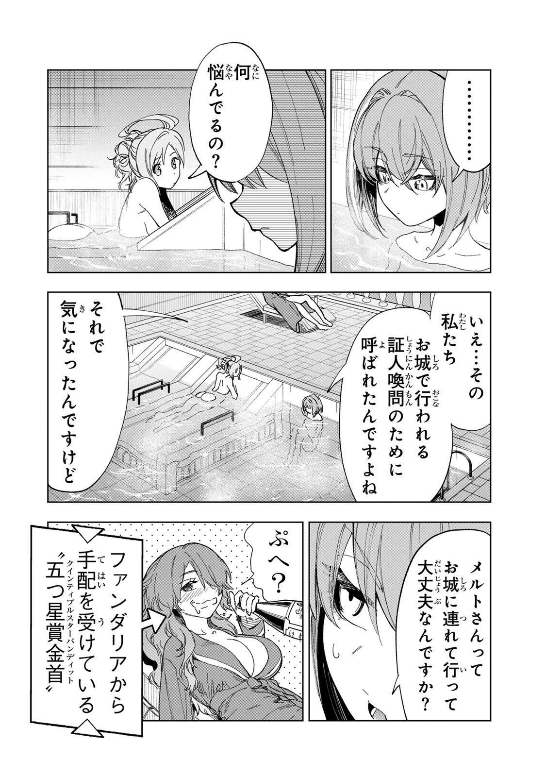 限界集落を脱村した錬金術士、都会で"最強"なのがバレまくる。～老害どもにはいい加減愛想が尽きました～ 第45話 - Page 6