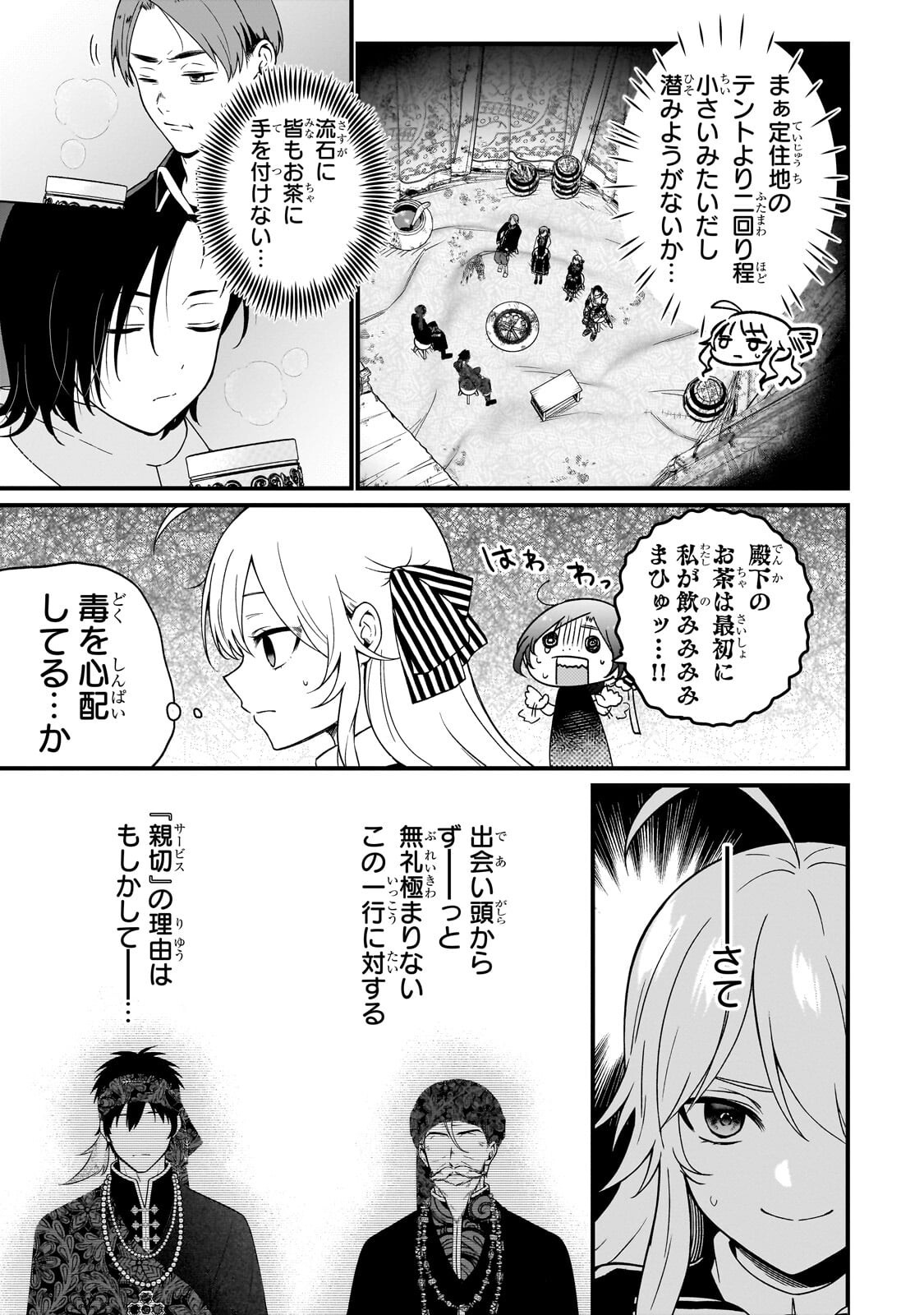 大草原の小さな領主 ～元廃ゲーマーな転生幼女の楽しいハードモード辺境開拓記～ 第9.2話 - Page 15