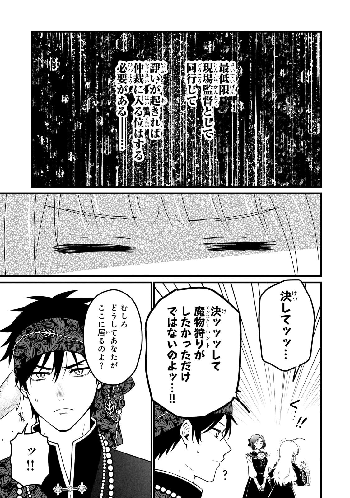 大草原の小さな領主 ～元廃ゲーマーな転生幼女の楽しいハードモード辺境開拓記～ 第9.2話 - Page 7