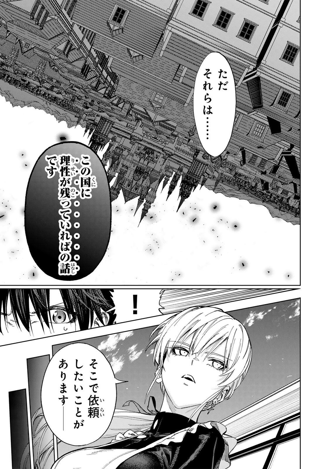限界集落を脱村した錬金術士、都会で"最強"なのがバレまくる。～老害どもにはいい加減愛想が尽きました～ 第45話 - Page 3