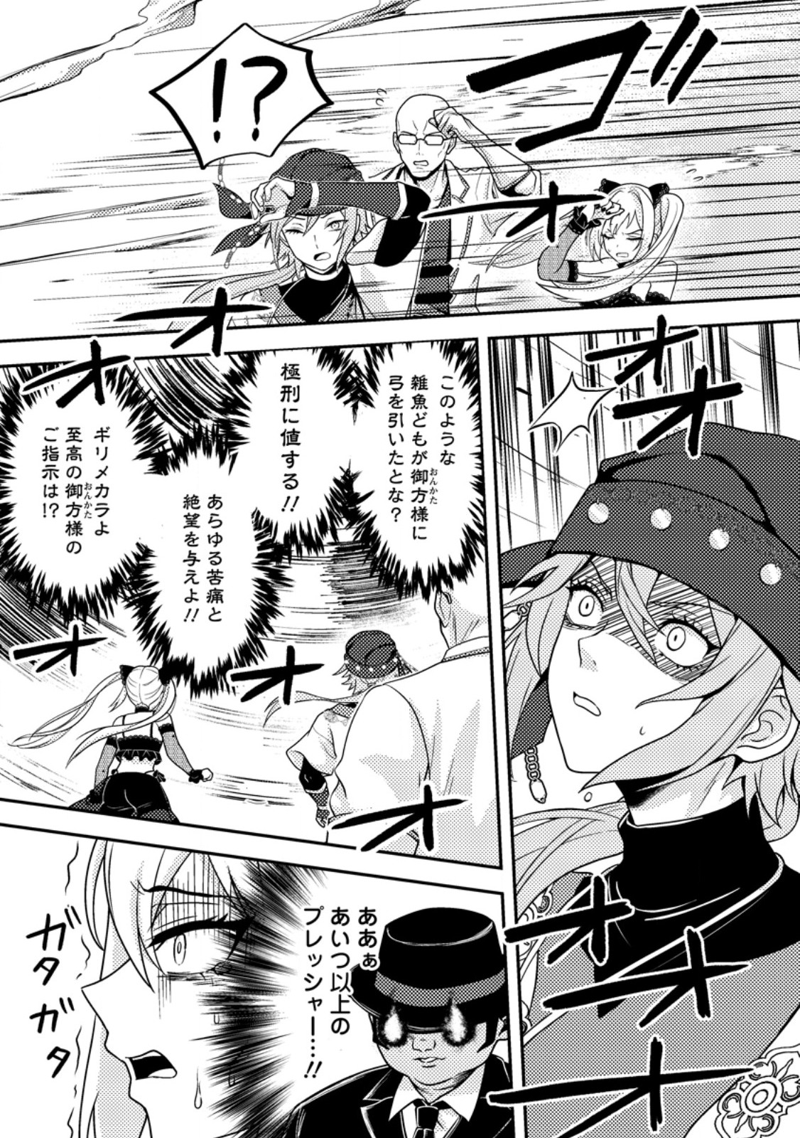 超難関ダンジョンで 万年修行した結果、世界最強に 最弱無能の下剋上 第33.3話 - Page 8
