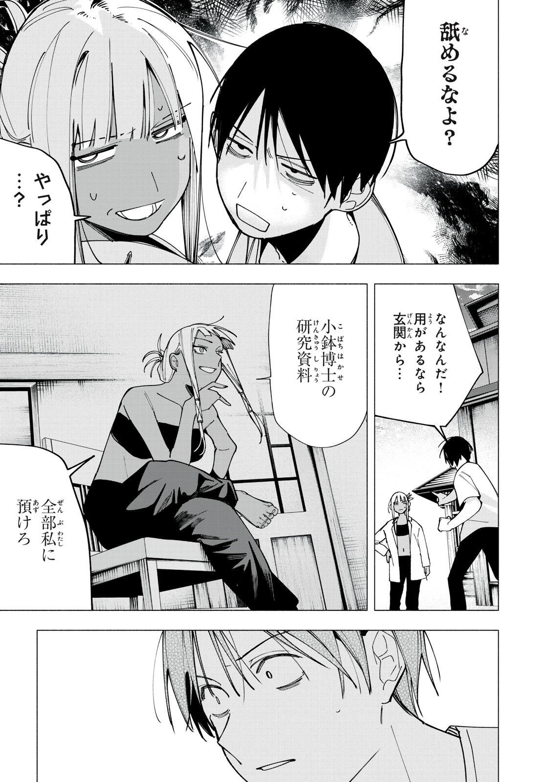 屋根の下のアルテミス 第43話 - Page 21