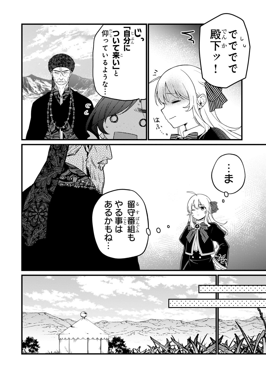 大草原の小さな領主 ～元廃ゲーマーな転生幼女の楽しいハードモード辺境開拓記～ 第9.2話 - Page 2