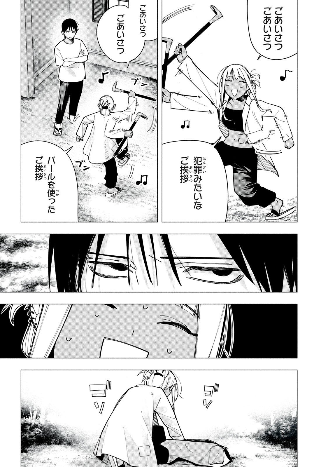 屋根の下のアルテミス 第43話 - Page 19