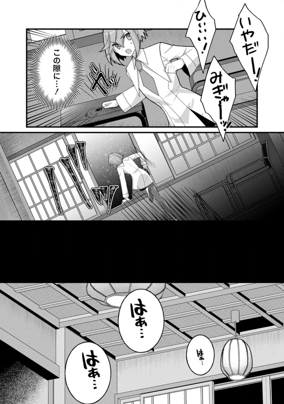 絶頂スキル【温泉創造】で湯けむりハーレムを築くまで〜返済が滞ったら即奴隷の異世界転生 赤字旅館再建 第14.2話 - Page 7