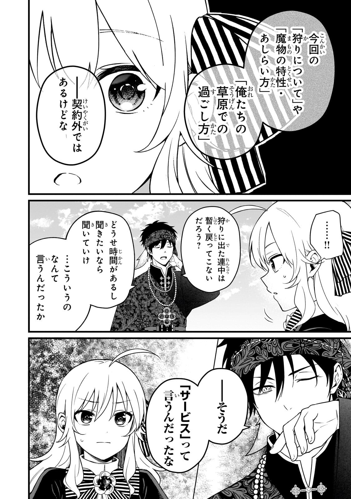 大草原の小さな領主 ～元廃ゲーマーな転生幼女の楽しいハードモード辺境開拓記～ 第9.2話 - Page 12