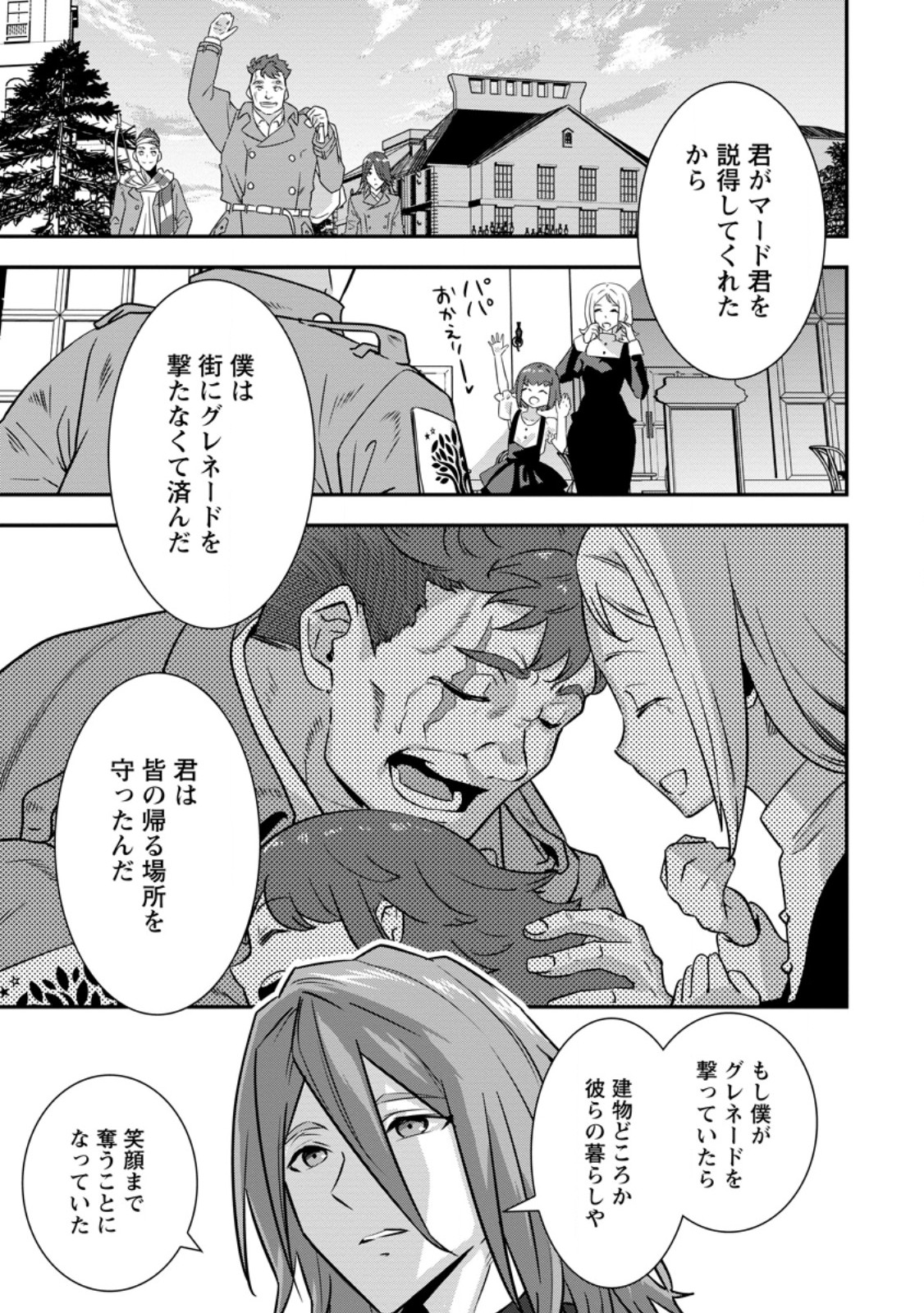 級パーティーから追放された狩人、実は世界最強 射程 の男、帝国の狙撃手として無双する 第16.2話 - Page 5