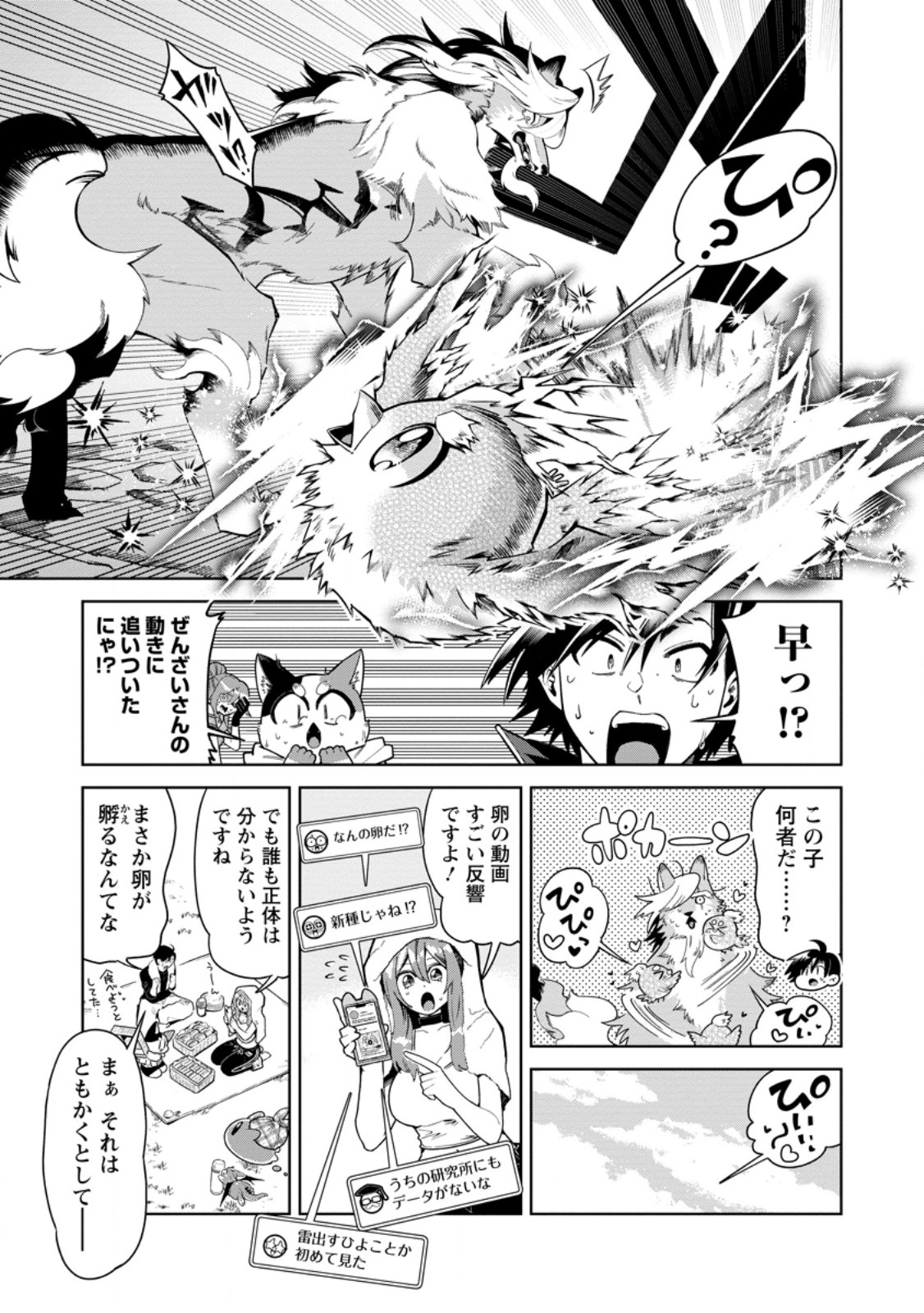 社畜の俺、ドラゴンに懐かれたのでペット配信を始めます チビッ子ドラゴンとモンスター牧場ライフ 第16.1話 - Page 3