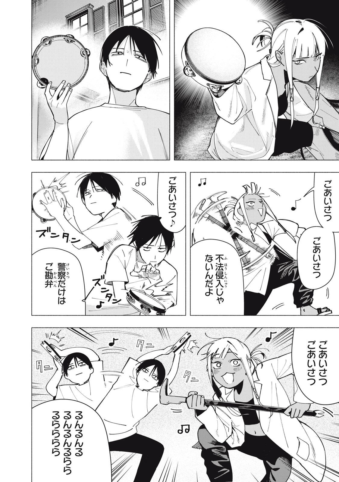 屋根の下のアルテミス 第43話 - Page 20