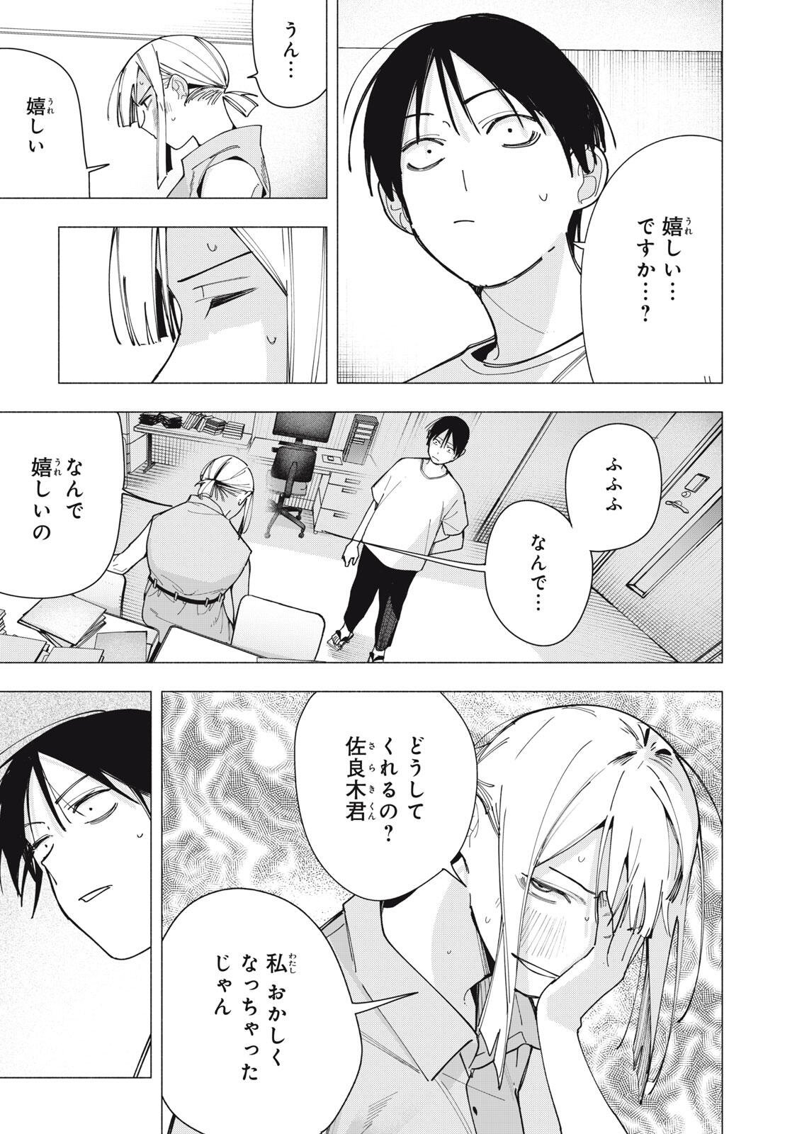 屋根の下のアルテミス 第43話 - Page 7