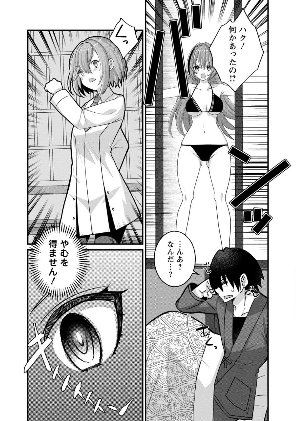 絶頂スキル【温泉創造】で湯けむりハーレムを築くまで〜返済が滞ったら即奴隷の異世界転生 赤字旅館再建 第14.2話 - Page 5