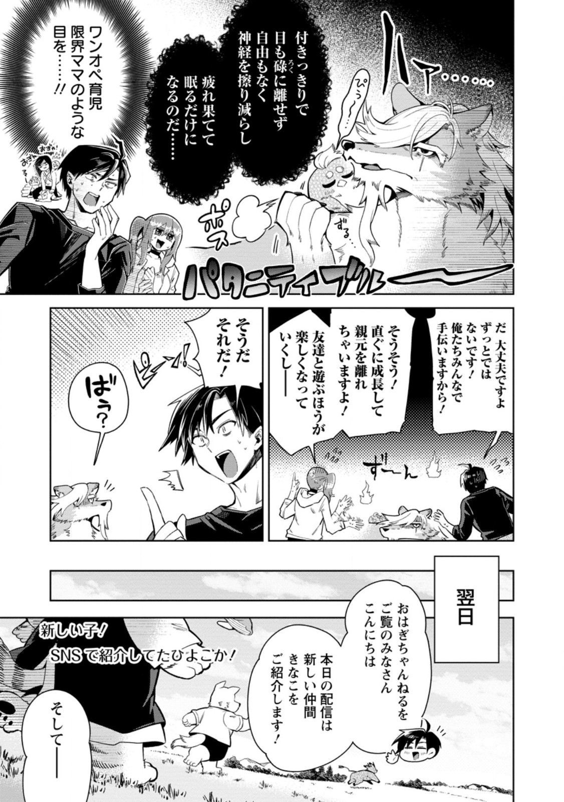 社畜の俺、ドラゴンに懐かれたのでペット配信を始めます チビッ子ドラゴンとモンスター牧場ライフ 第16.1話 - Page 11