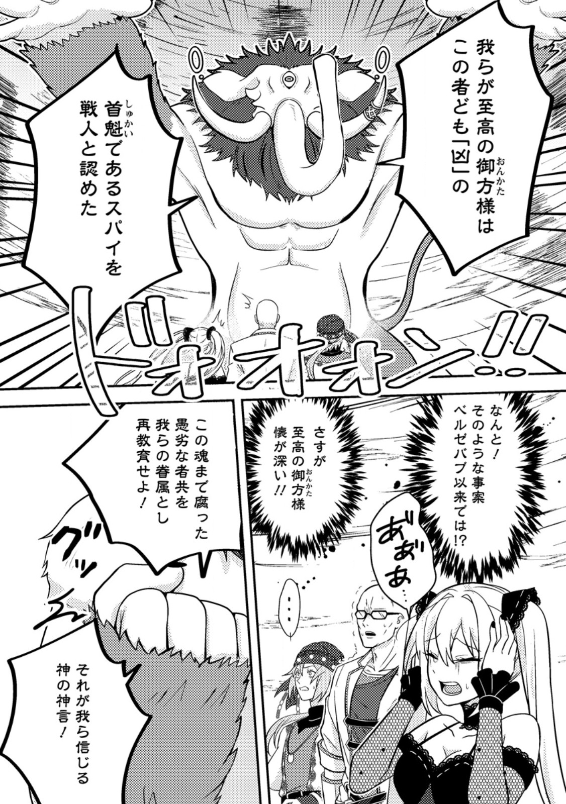 超難関ダンジョンで 万年修行した結果、世界最強に 最弱無能の下剋上 第33.3話 - Page 9