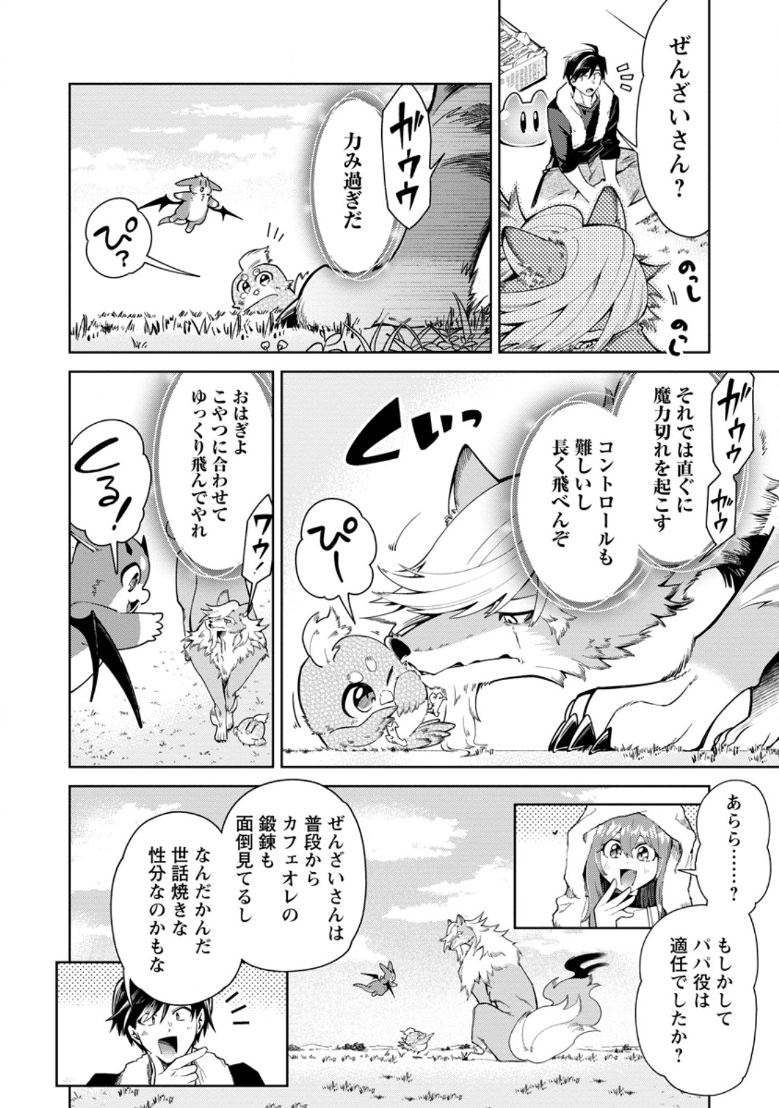 社畜の俺、ドラゴンに懐かれたのでペット配信を始めます チビッ子ドラゴンとモンスター牧場ライフ 第16.1話 - Page 8
