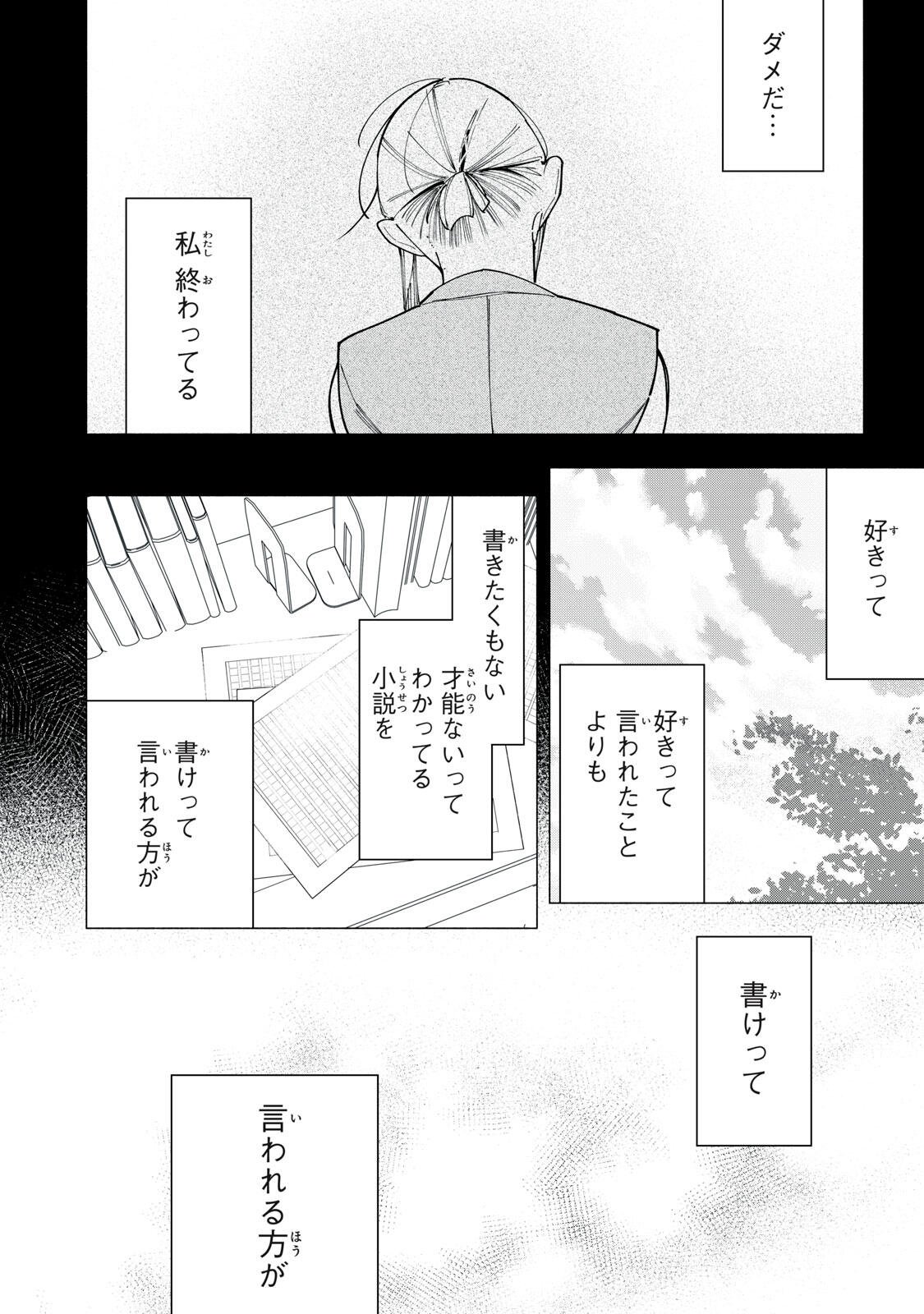 屋根の下のアルテミス 第43話 - Page 8