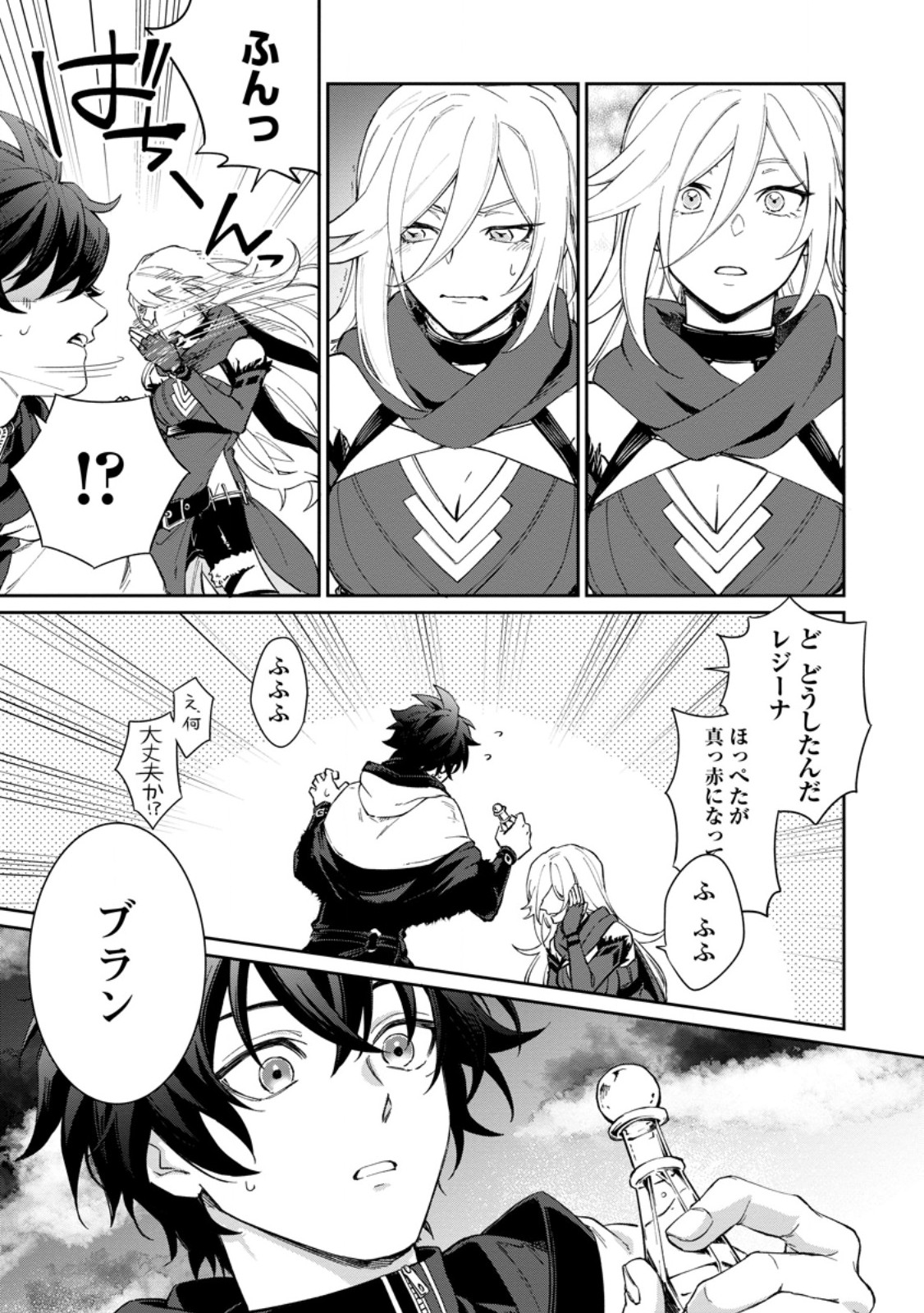 英雄ブランの人生計画 第二の人生は憧れの雑用係でお願いします 第15.3話 - Page 7